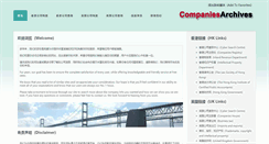 Desktop Screenshot of companiesarchives.org